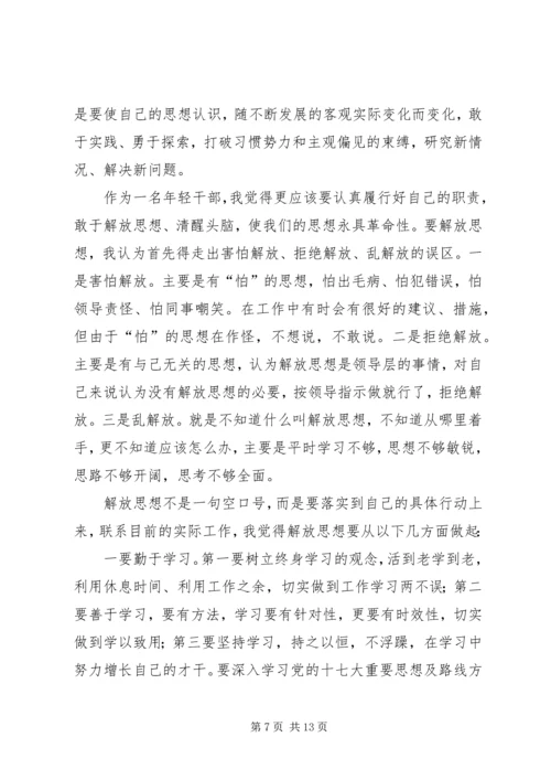 解放思想跨越发展大讨论心得体会.docx