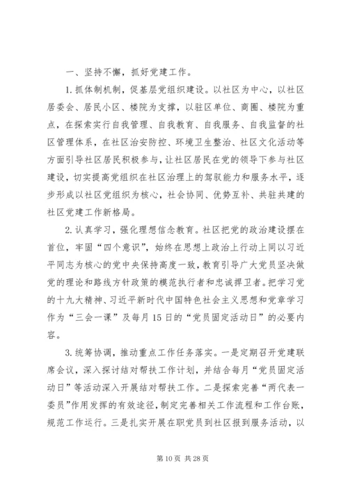 社区XX年工作计划六篇 (2).docx