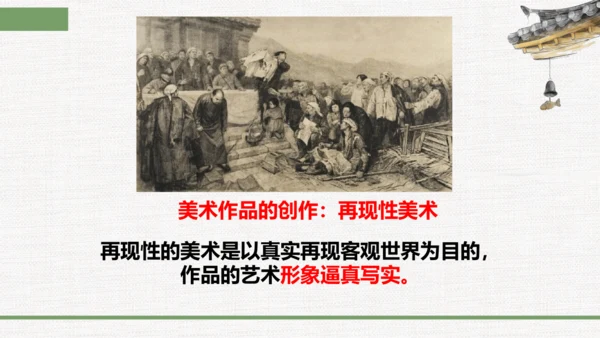 第一单元第一课 源于生活 高于生活 课件（33页） 人教版初中美术七年级下册