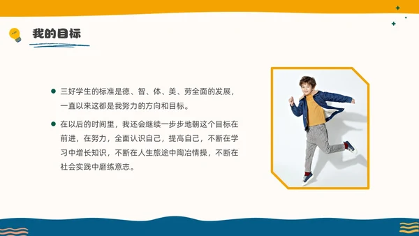 彩色水彩孟菲斯三好学生竞选PPT课件