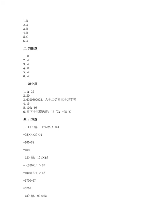 北师大版四年级上册数学期末测试卷【培优】