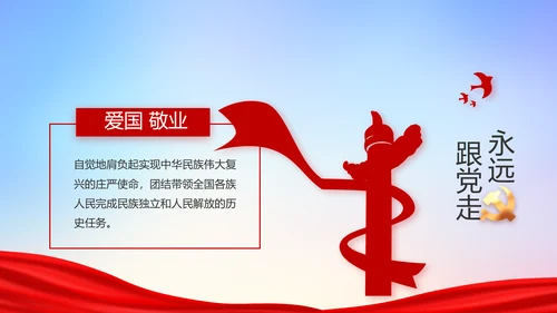 缅怀革命先烈传承红色精神动态PPT