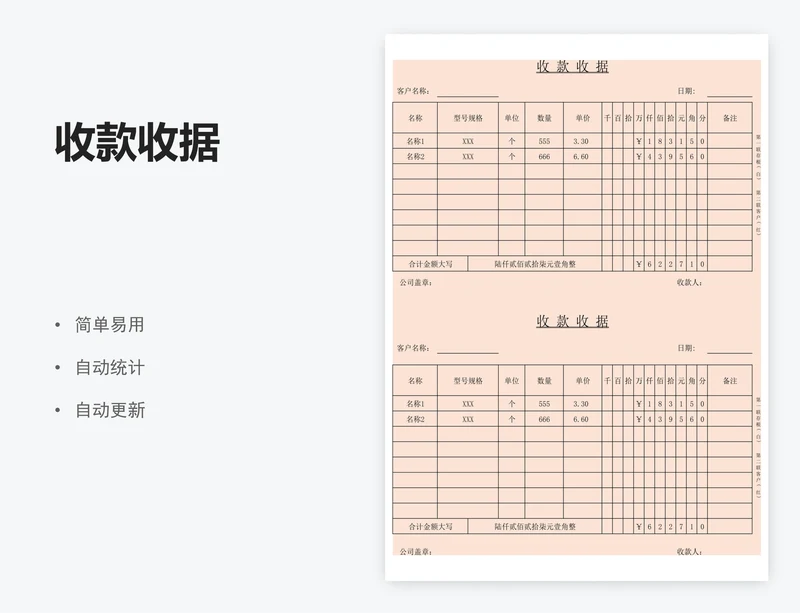 收款收据