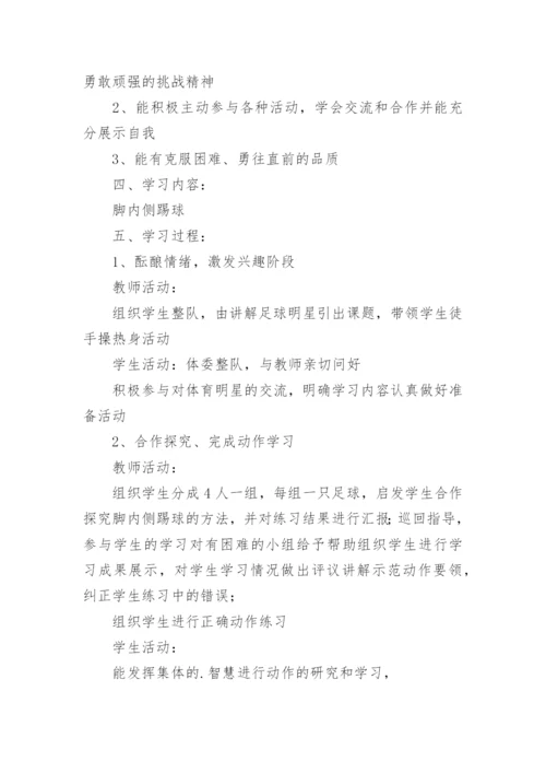 小学体育足球教案_2.docx