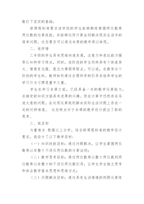 数学三年级上册《笔算乘法》说课稿.docx