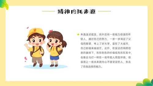 黄色边框卡通风学生精神内耗知识讲座情绪心理状态抑郁焦虑ppt