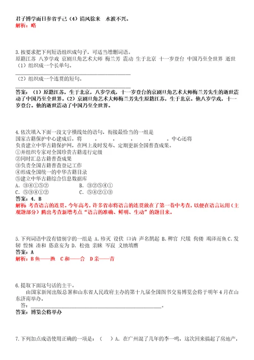 2022年广东松山职业技术学院高职单招语文数学英语考试题库带答案解析