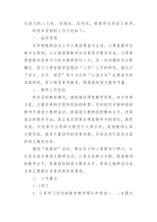 新学期教研工作计划_7.docx