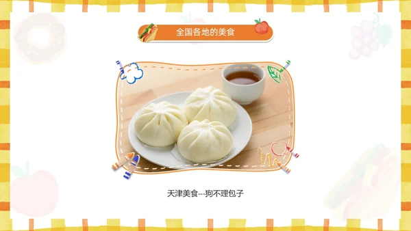 黄色卡通风幼儿园认识美食PPT模板
