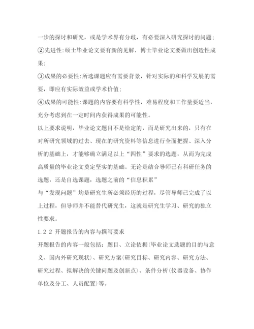 2022研究生毕业论文开题报告范本.docx