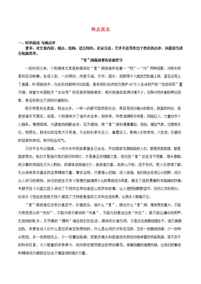 冲刺2019高考语文二轮复习核心考点特色突破专题02热点直击（含解析）