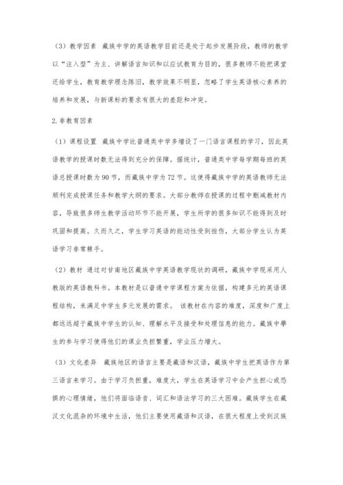 三语教学情景下提高藏族中学生英语学习效果的策略.docx