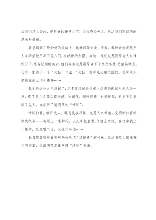 优秀清明节话题作文4篇