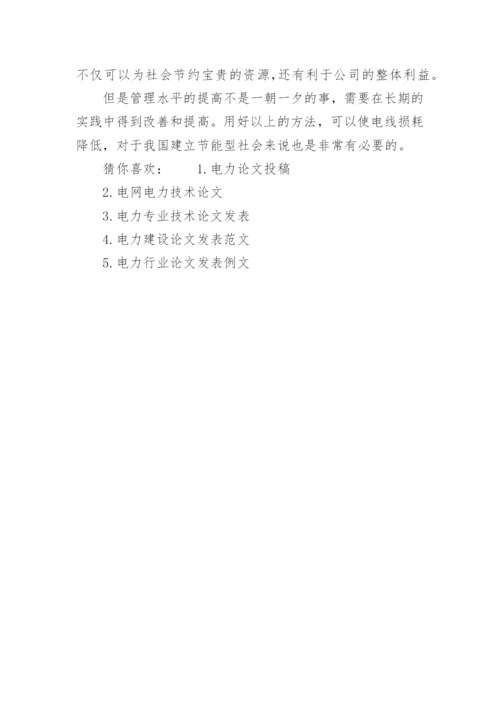 电力电网论文投稿.docx
