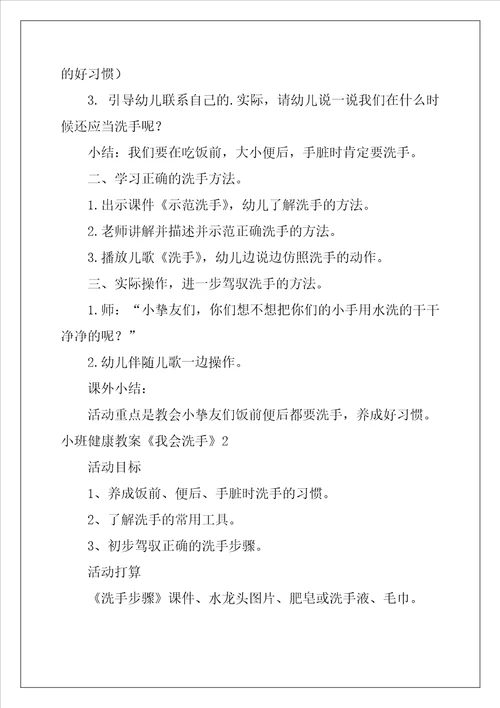 小班健康教案我会洗手