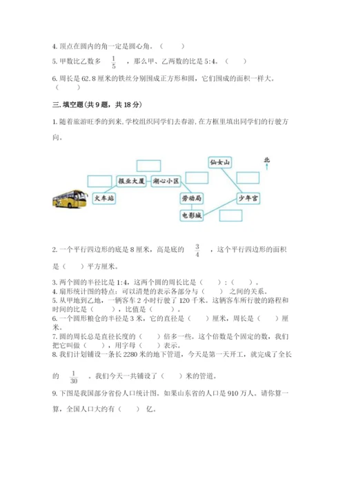 小学六年级上册数学期末测试卷及答案【各地真题】.docx