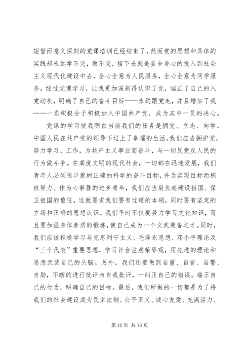 精品党课学习培训收获例文多篇.docx