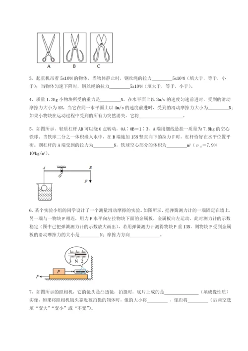 江苏南通市田家炳中学物理八年级下册期末考试专题练习试题（含答案解析）.docx