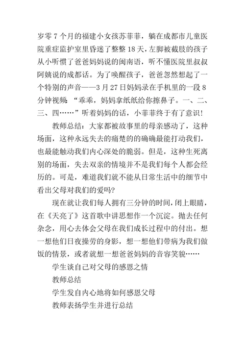 中小学生感恩主题班会课教案