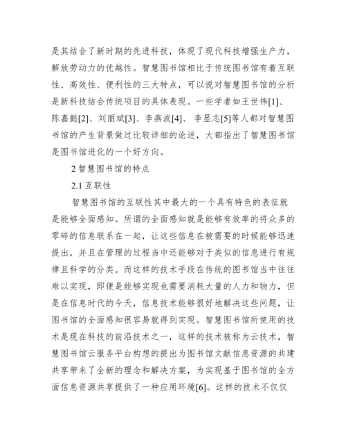 图书馆毕业论文_图书馆毕业论文例文.docx