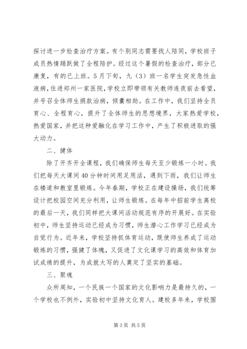 学校主要做法汇报.docx