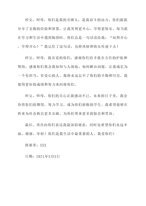 拜师父母答谢词