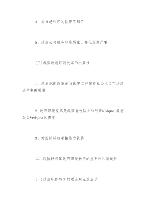 社会学专业毕业论文开题报告.docx