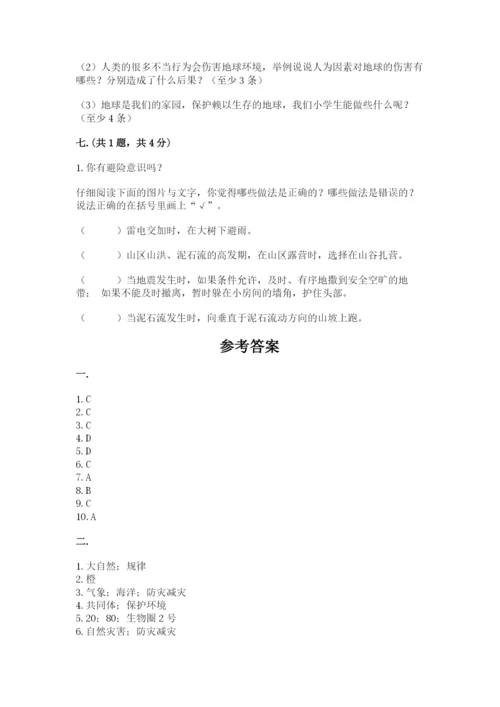 六年级下册道德与法治第二单元《爱护地球 共同责任》测试卷含答案（a卷）.docx