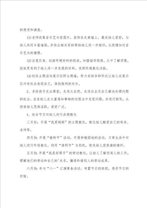 幼儿中班春季工作计划
