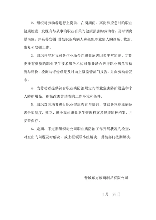 公司职业卫生管理新版制度模板.docx