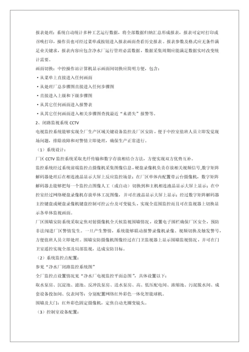 自动化控制新版系统关键技术标准规范.docx