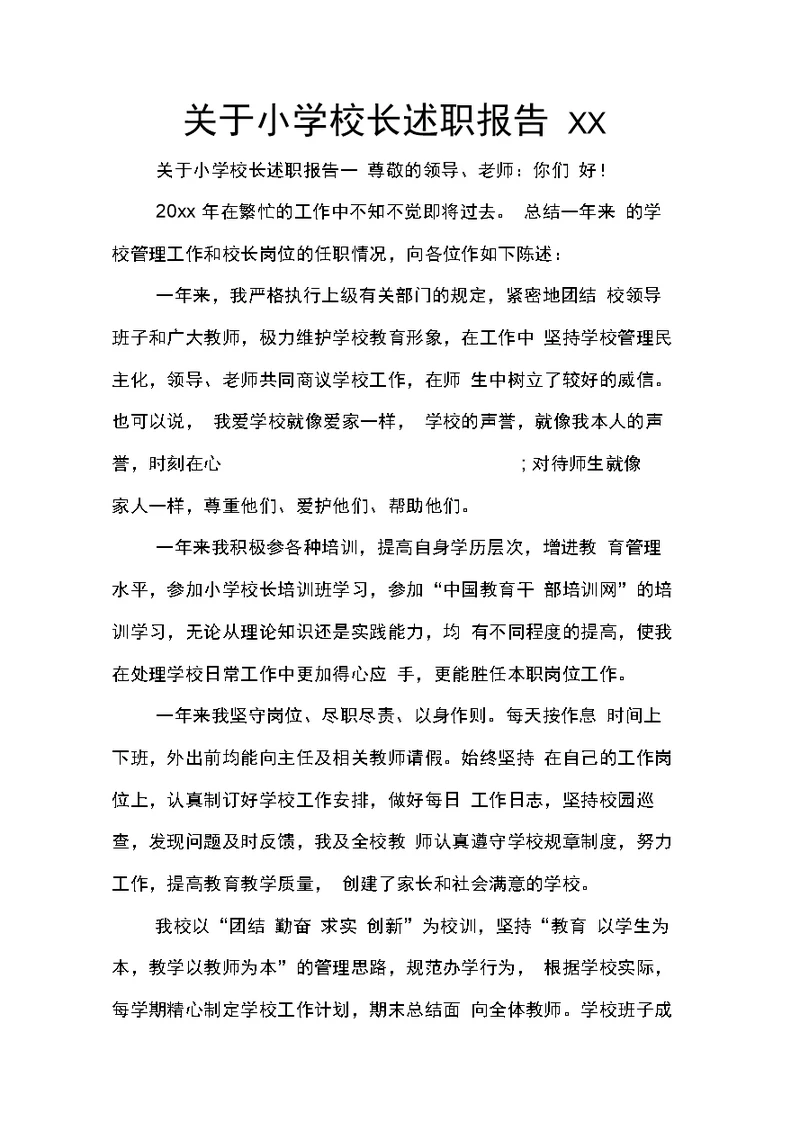 关于小学校长述职报告XX