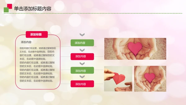 爱心公益传递爱心关爱儿童成长动态ppt模板