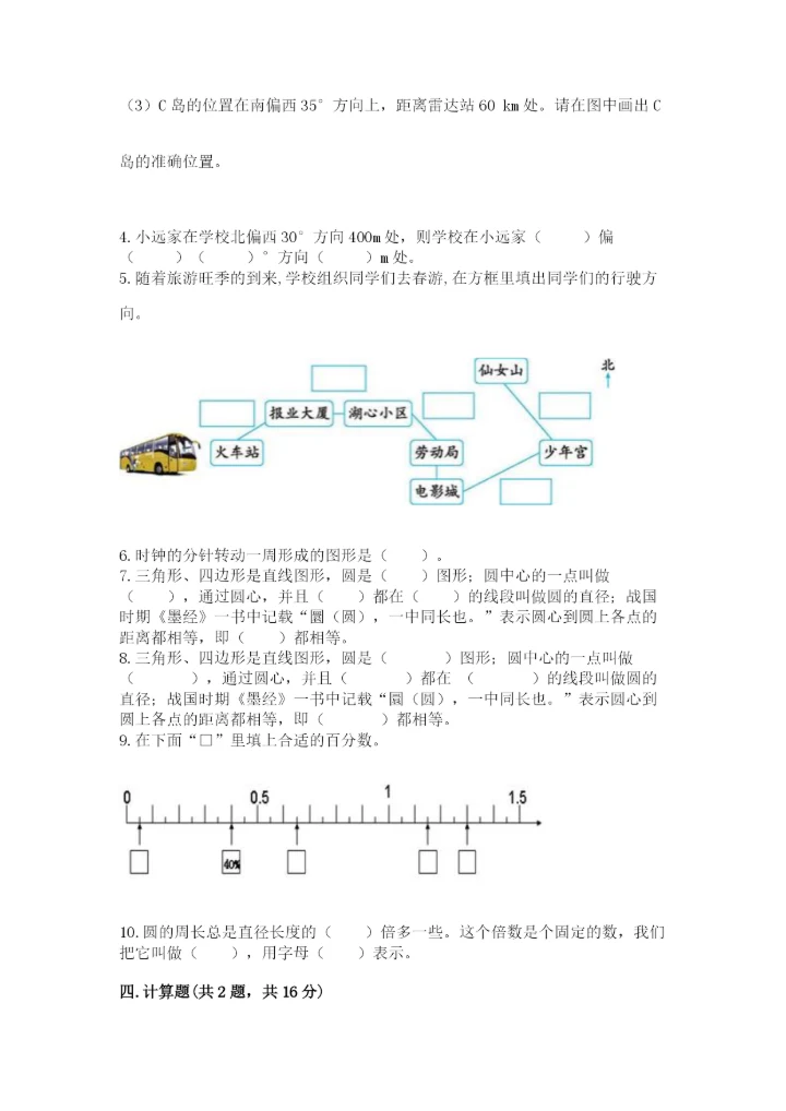 2022六年级上册数学期末测试卷附答案（预热题）.docx