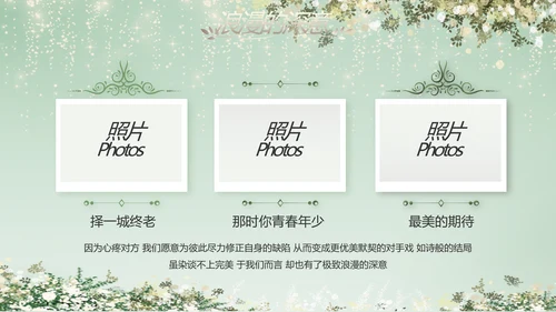 婚礼舞台开场片头相册婚礼纪念册PPT
