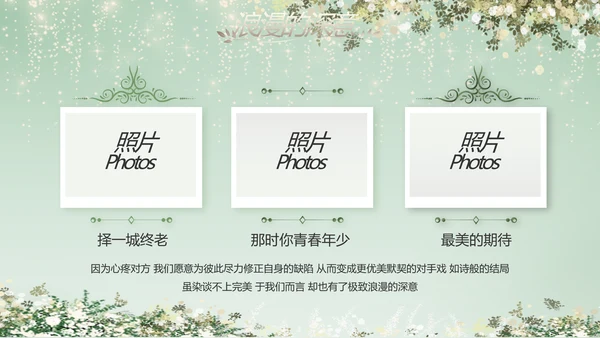 婚礼舞台开场片头相册婚礼纪念册PPT