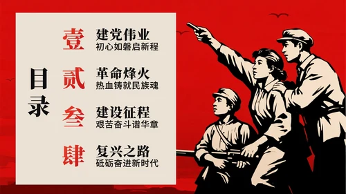 红色党政插画风党史教育党课PPT模板