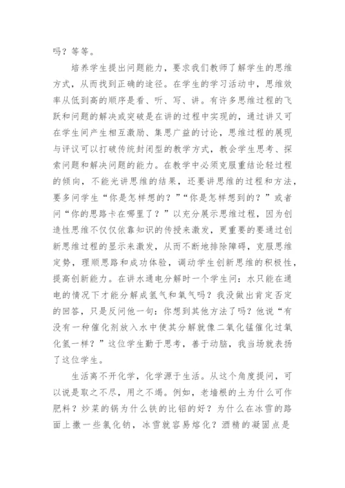 培养学生创新思维的教育理论论文.docx