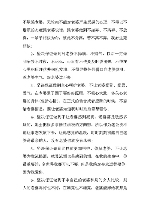 写给老婆认错保证书