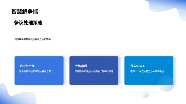 医药业务洽谈良策
