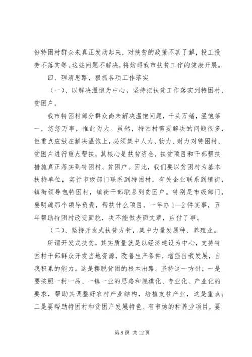 努力开创新阶段扶贫开发工作新局面 (3).docx