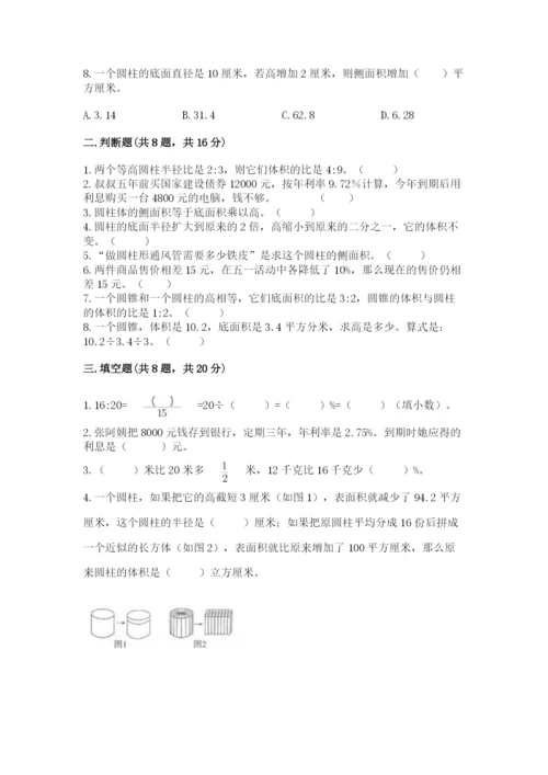 苏教版六年级下册数学期中测试卷及答案（全优）.docx