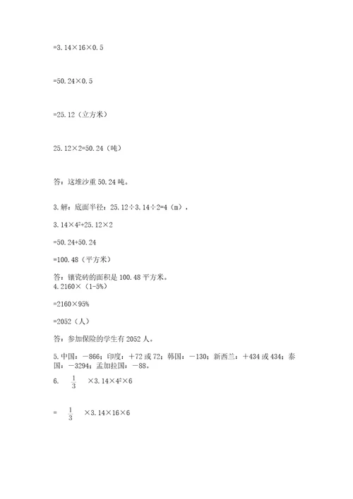 上街区六年级下册数学期末测试卷有精品答案