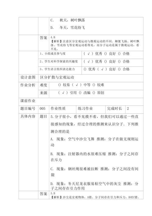 人教版九上《内能》 (4)大单元作业设计