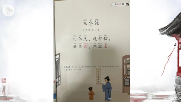 人之初 教学课件 