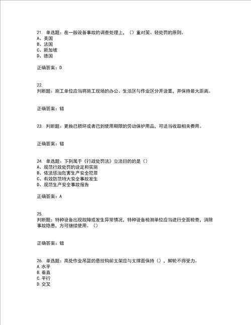 2022江苏省建筑施工企业安全员C2土建类考试历年真题汇总含答案参考39