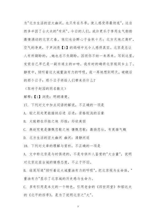 2021年北京高考语文真题及参考答案.docx