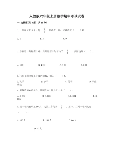 人教版六年级上册数学期中考试试卷及参考答案【实用】.docx