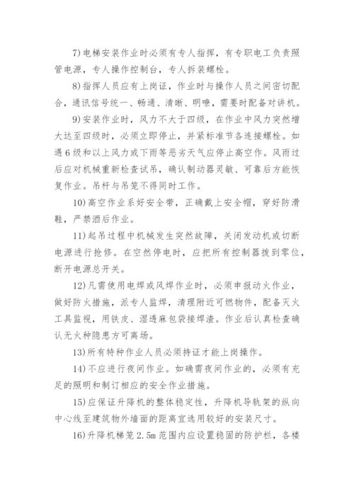 施工安全预案及应急措施.docx