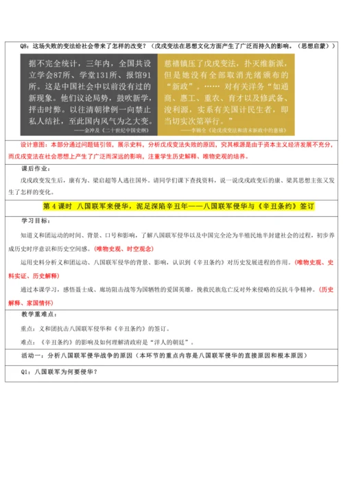 第二单元  近代化的早期探索与民族危机加剧 单元教学设计